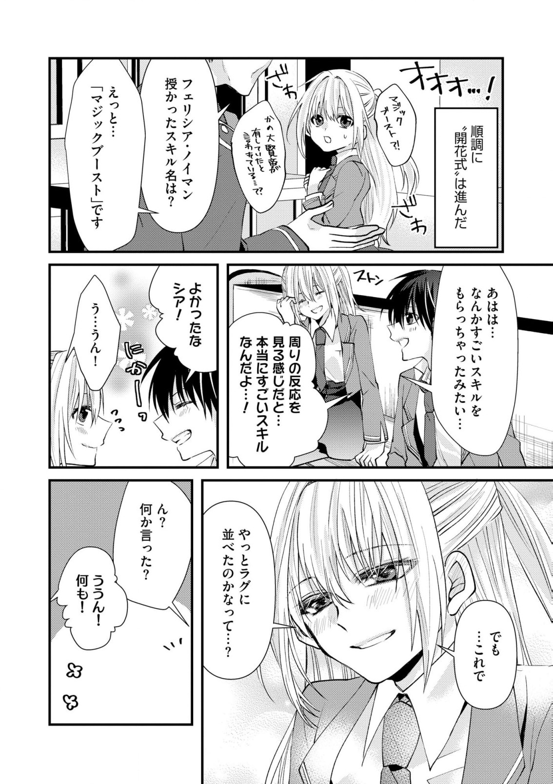 レベルリセット～ゴミスキルだと勘違いしたけれど実はとんでもないチートスキルだった～ 第1話 - Page 9