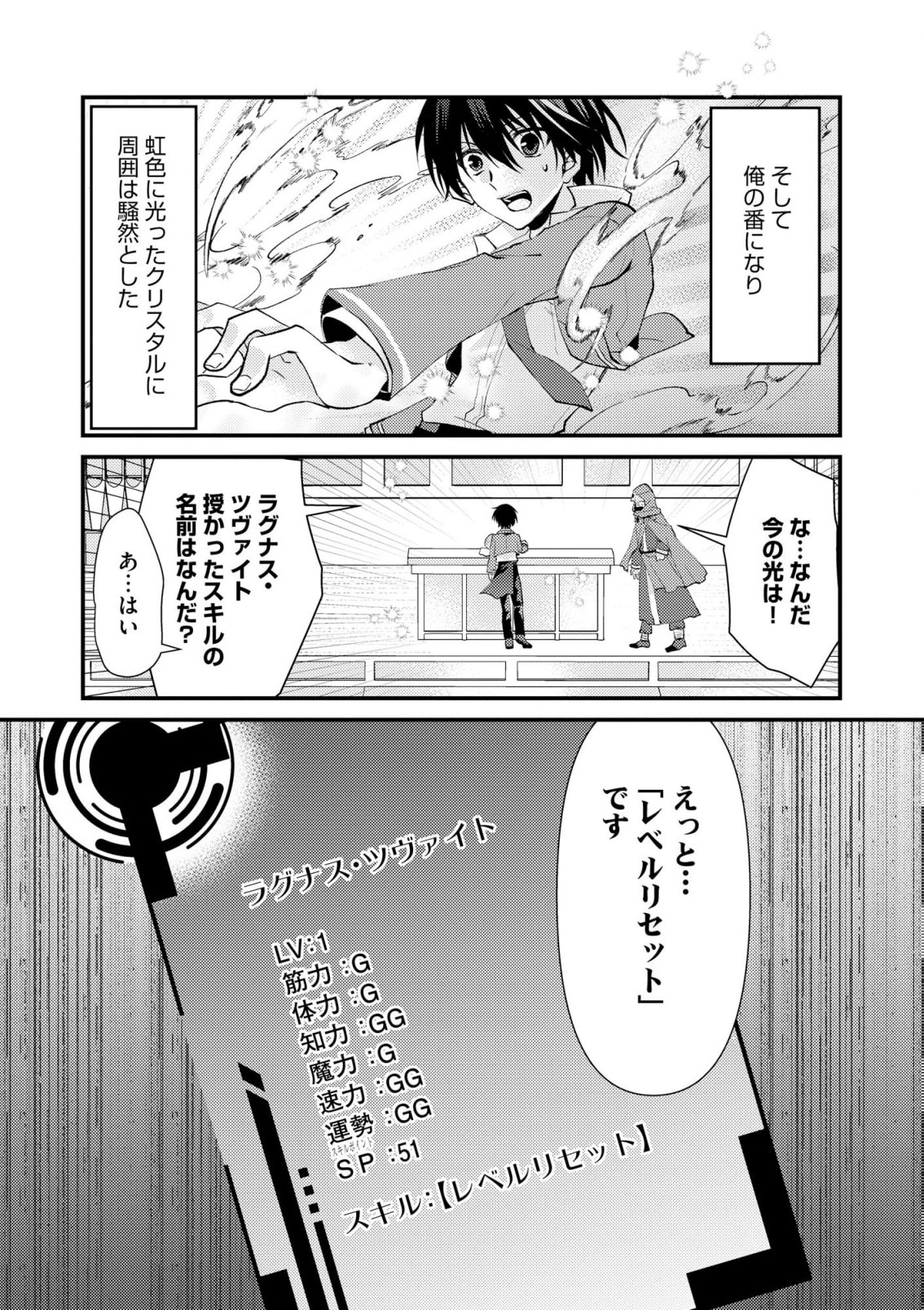 レベルリセット～ゴミスキルだと勘違いしたけれど実はとんでもないチートスキルだった～ 第1話 - Page 10