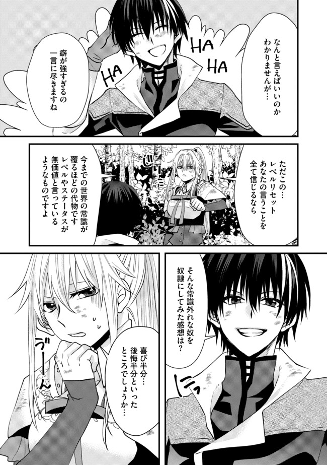 レベルリセット～ゴミスキルだと勘違いしたけれど実はとんでもないチートスキルだった～ 第2.2話 - Page 1