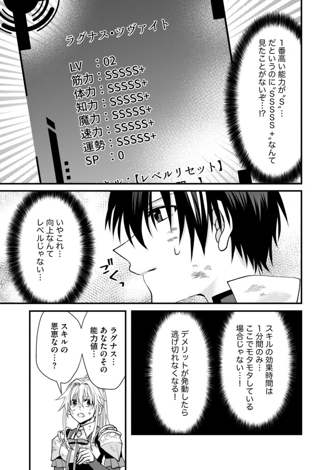 レベルリセット～ゴミスキルだと勘違いしたけれど実はとんでもないチートスキルだった～ 第2.2話 - Page 5