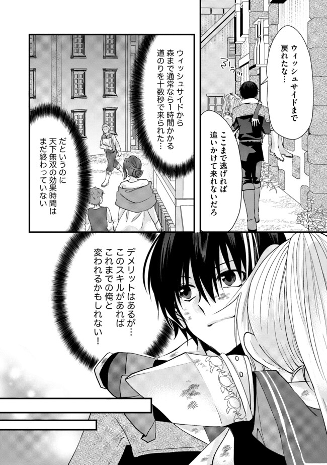 レベルリセット～ゴミスキルだと勘違いしたけれど実はとんでもないチートスキルだった～ 第2.2話 - Page 10