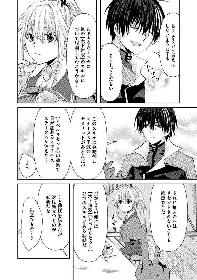 レベルリセット～ゴミスキルだと勘違いしたけれど実はとんでもないチートスキルだった～ 第3.1話 - Page 8