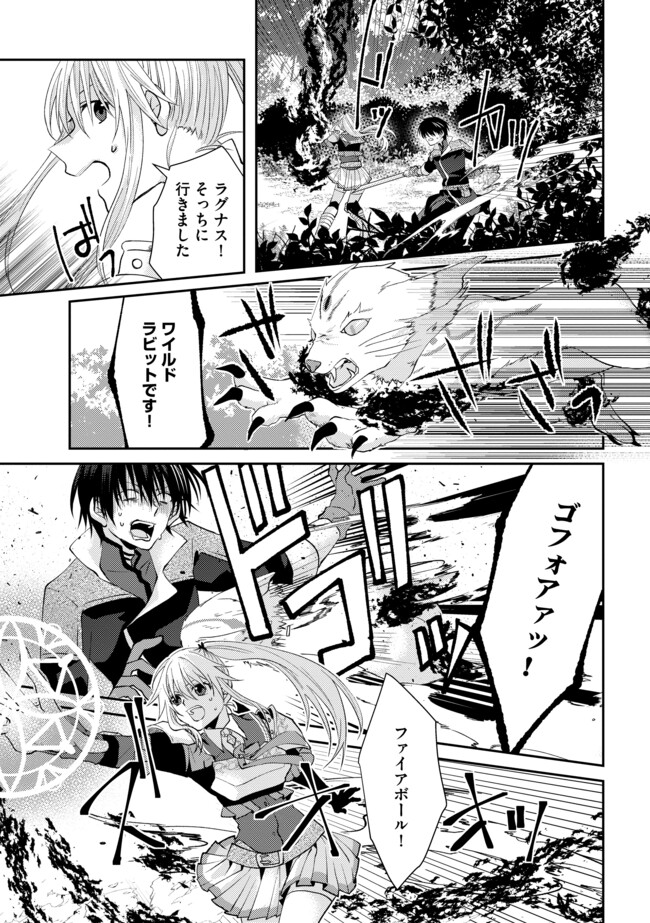 レベルリセット～ゴミスキルだと勘違いしたけれど実はとんでもないチートスキルだった～ 第3.2話 - Page 1