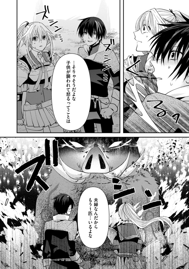 レベルリセット～ゴミスキルだと勘違いしたけれど実はとんでもないチートスキルだった～ 第3.2話 - Page 12