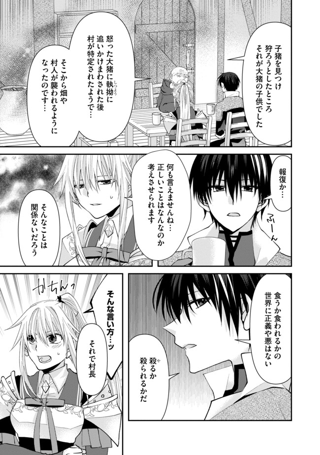 レベルリセット～ゴミスキルだと勘違いしたけれど実はとんでもないチートスキルだった～ 第3.2話 - Page 5