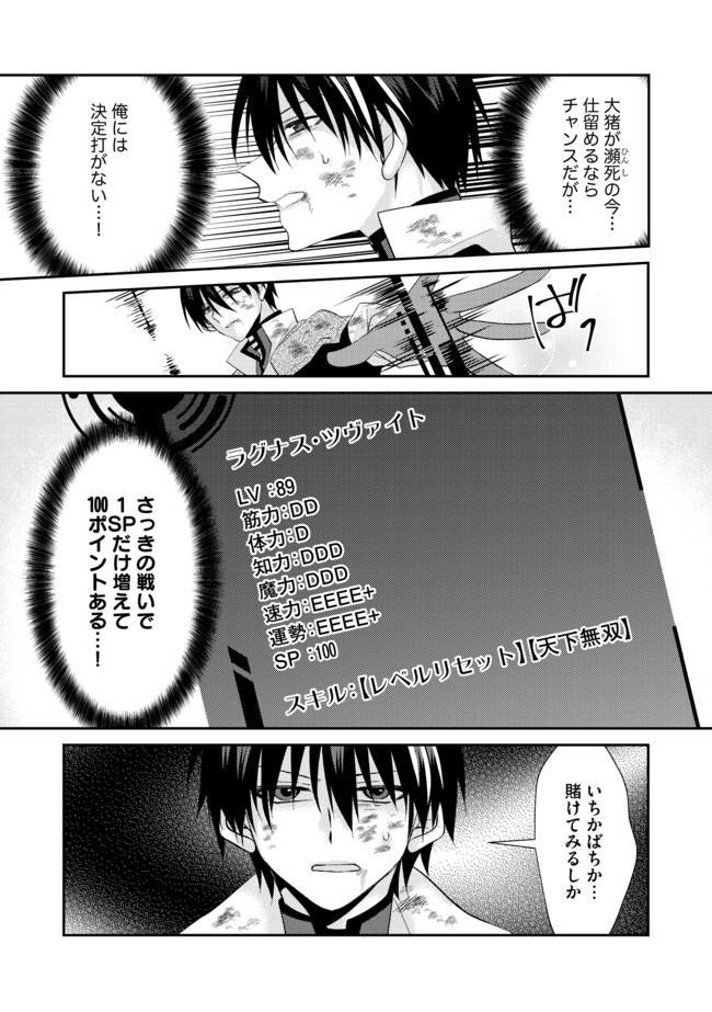 レベルリセット～ゴミスキルだと勘違いしたけれど実はとんでもないチートスキルだった～ 第4.1話 - Page 15