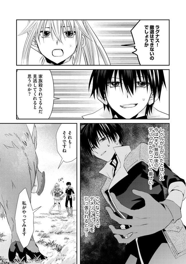 レベルリセット～ゴミスキルだと勘違いしたけれど実はとんでもないチートスキルだった～ 第4.1話 - Page 3