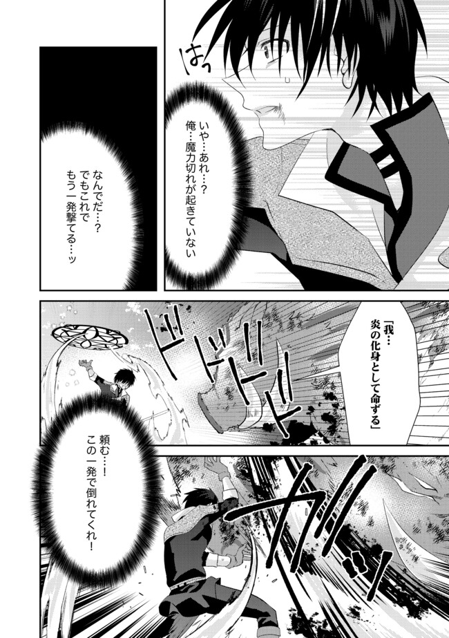 レベルリセット～ゴミスキルだと勘違いしたけれど実はとんでもないチートスキルだった～ 第4.2話 - Page 8