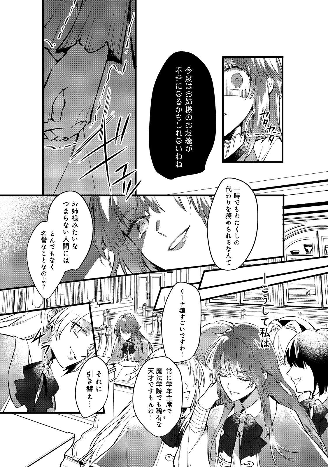 婚約破棄された替え玉令嬢、初恋の年上王子に溺愛される@COMIC 第1話 - Page 11