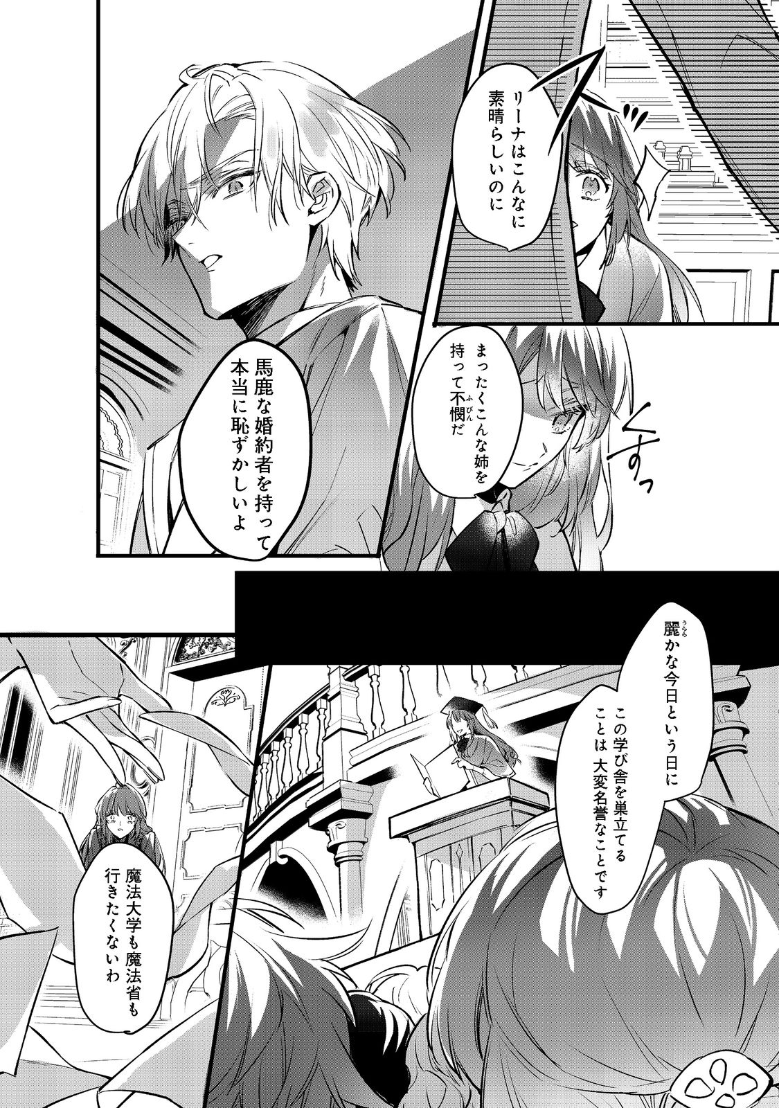 婚約破棄された替え玉令嬢、初恋の年上王子に溺愛される@COMIC 第1話 - Page 13