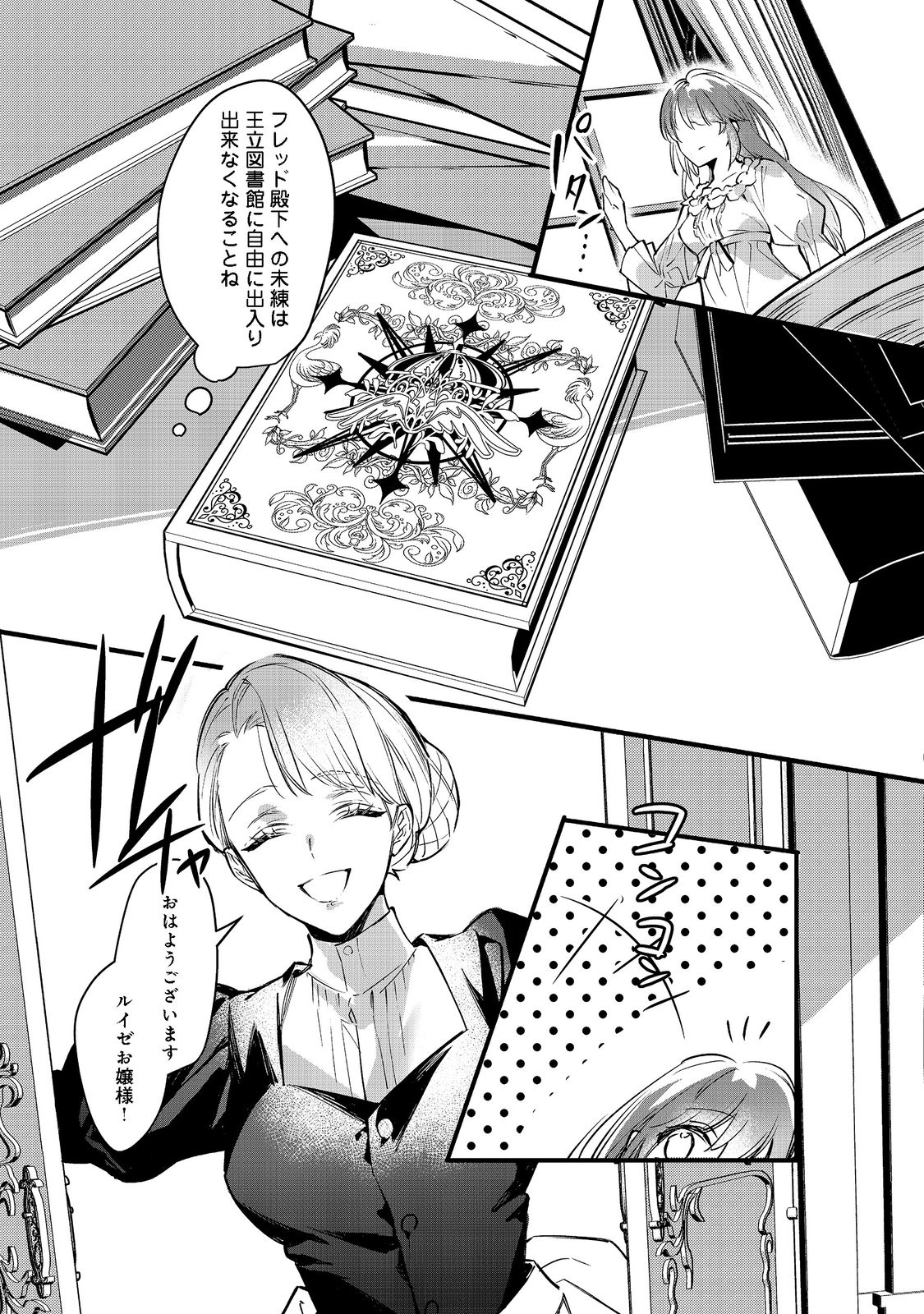 婚約破棄された替え玉令嬢、初恋の年上王子に溺愛される@COMIC 第1話 - Page 21