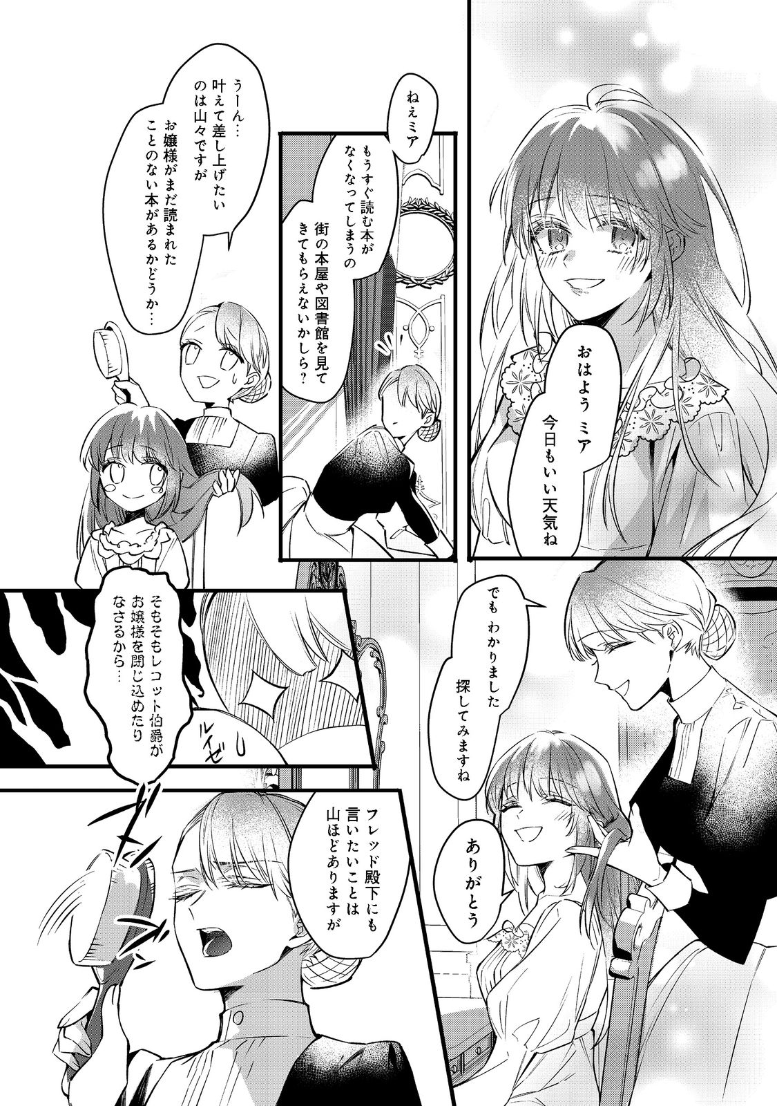 婚約破棄された替え玉令嬢、初恋の年上王子に溺愛される@COMIC 第1話 - Page 22