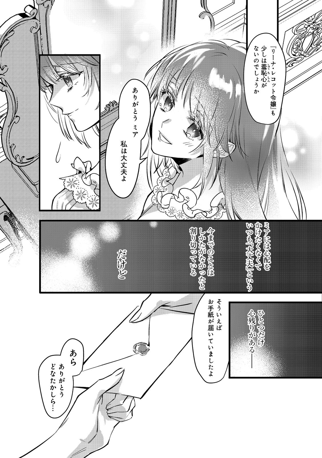 婚約破棄された替え玉令嬢、初恋の年上王子に溺愛される@COMIC 第1話 - Page 23