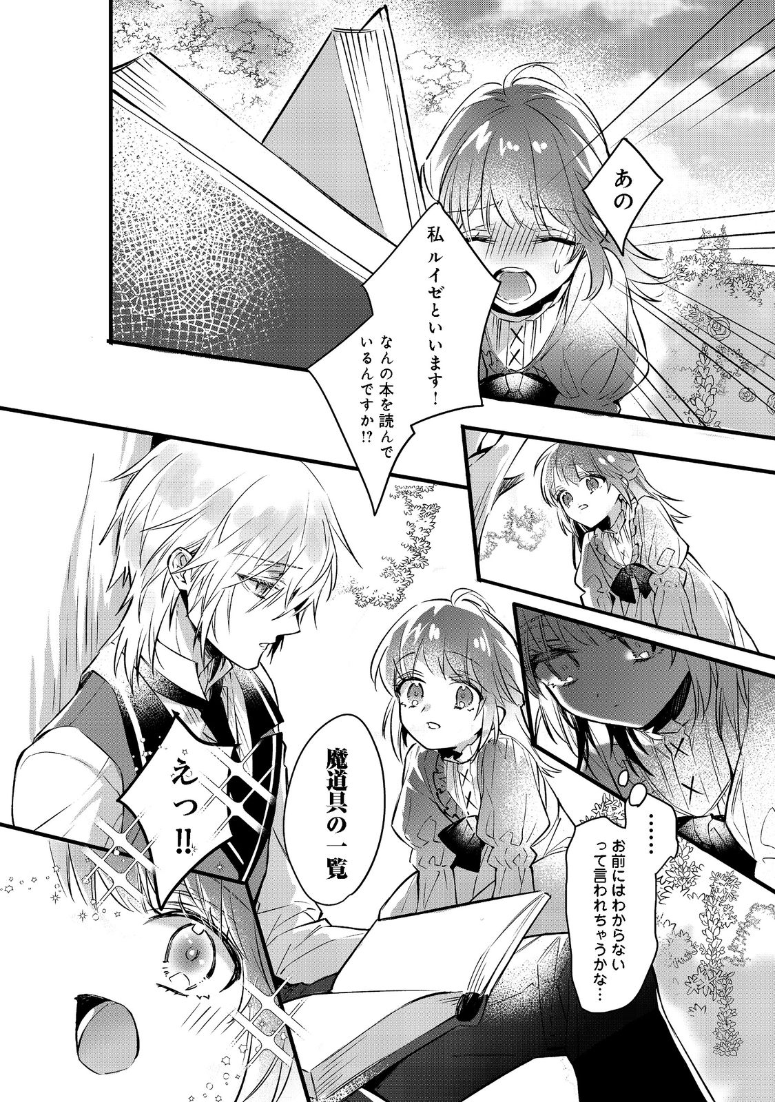 婚約破棄された替え玉令嬢、初恋の年上王子に溺愛される@COMIC 第1話 - Page 28