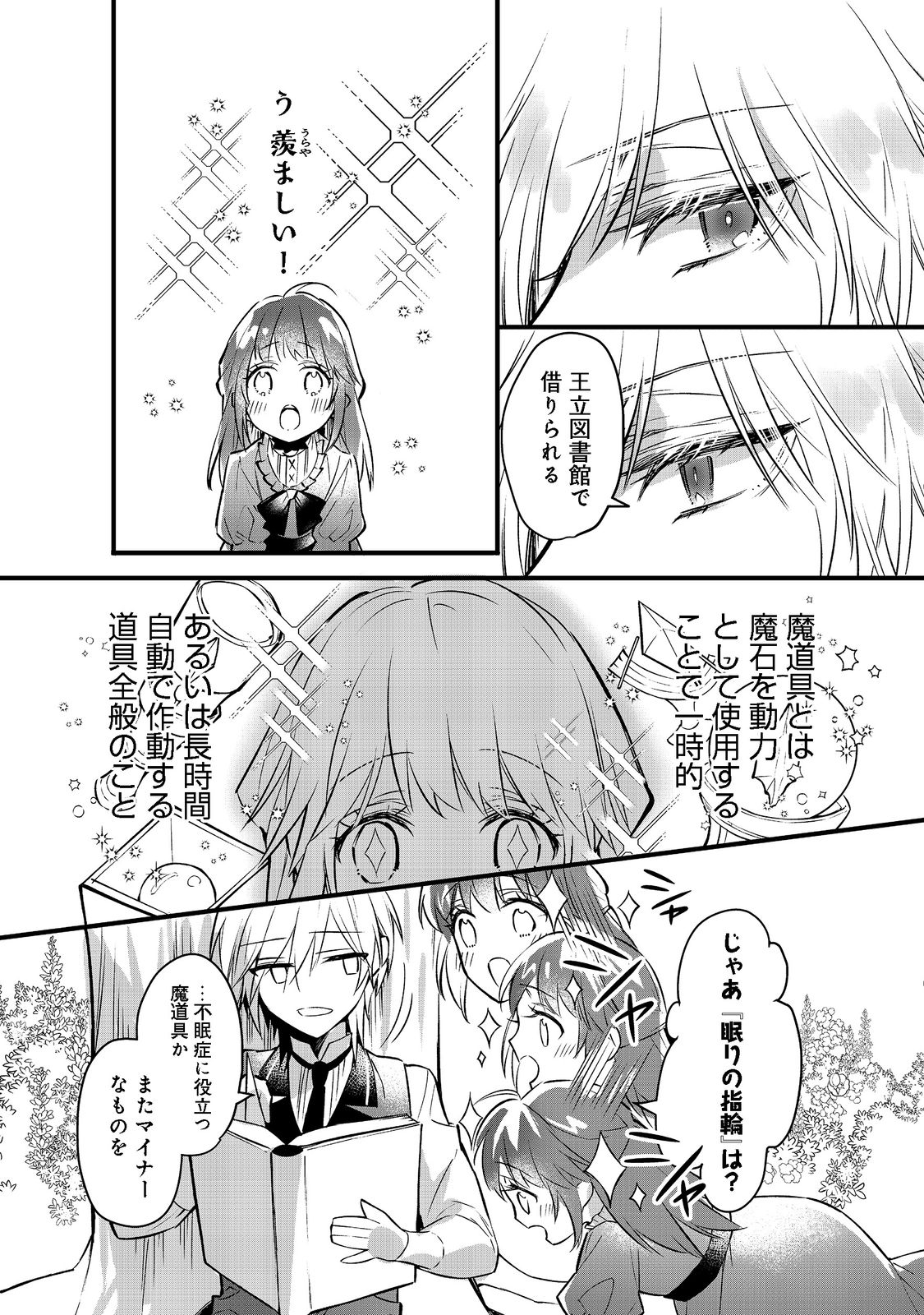 婚約破棄された替え玉令嬢、初恋の年上王子に溺愛される@COMIC 第1話 - Page 29