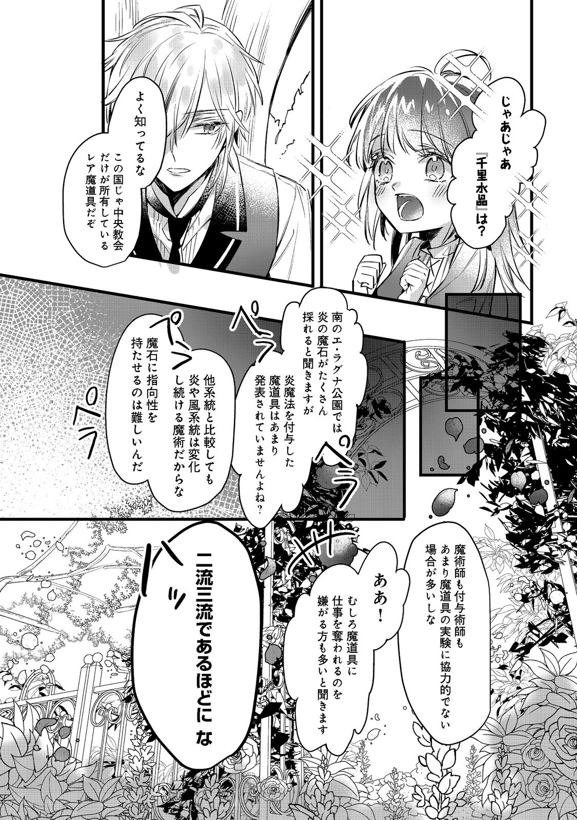 婚約破棄された替え玉令嬢、初恋の年上王子に溺愛される@COMIC 第1話 - Page 30