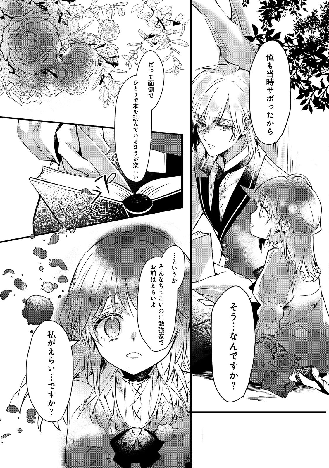 婚約破棄された替え玉令嬢、初恋の年上王子に溺愛される@COMIC 第1話 - Page 33