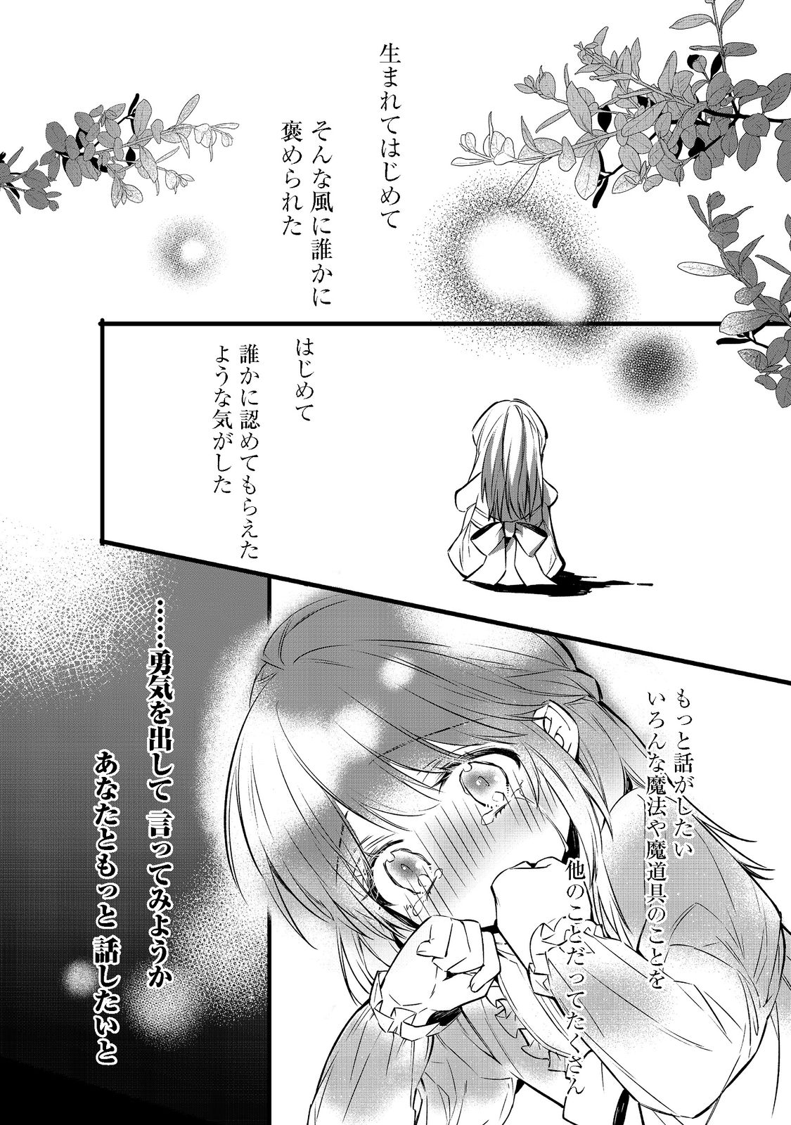 婚約破棄された替え玉令嬢、初恋の年上王子に溺愛される@COMIC 第1話 - Page 37