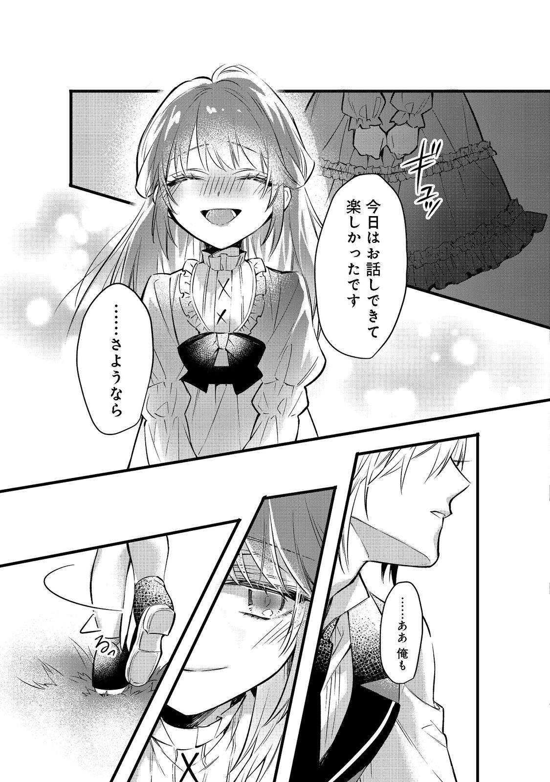 婚約破棄された替え玉令嬢、初恋の年上王子に溺愛される@COMIC 第1話 - Page 39