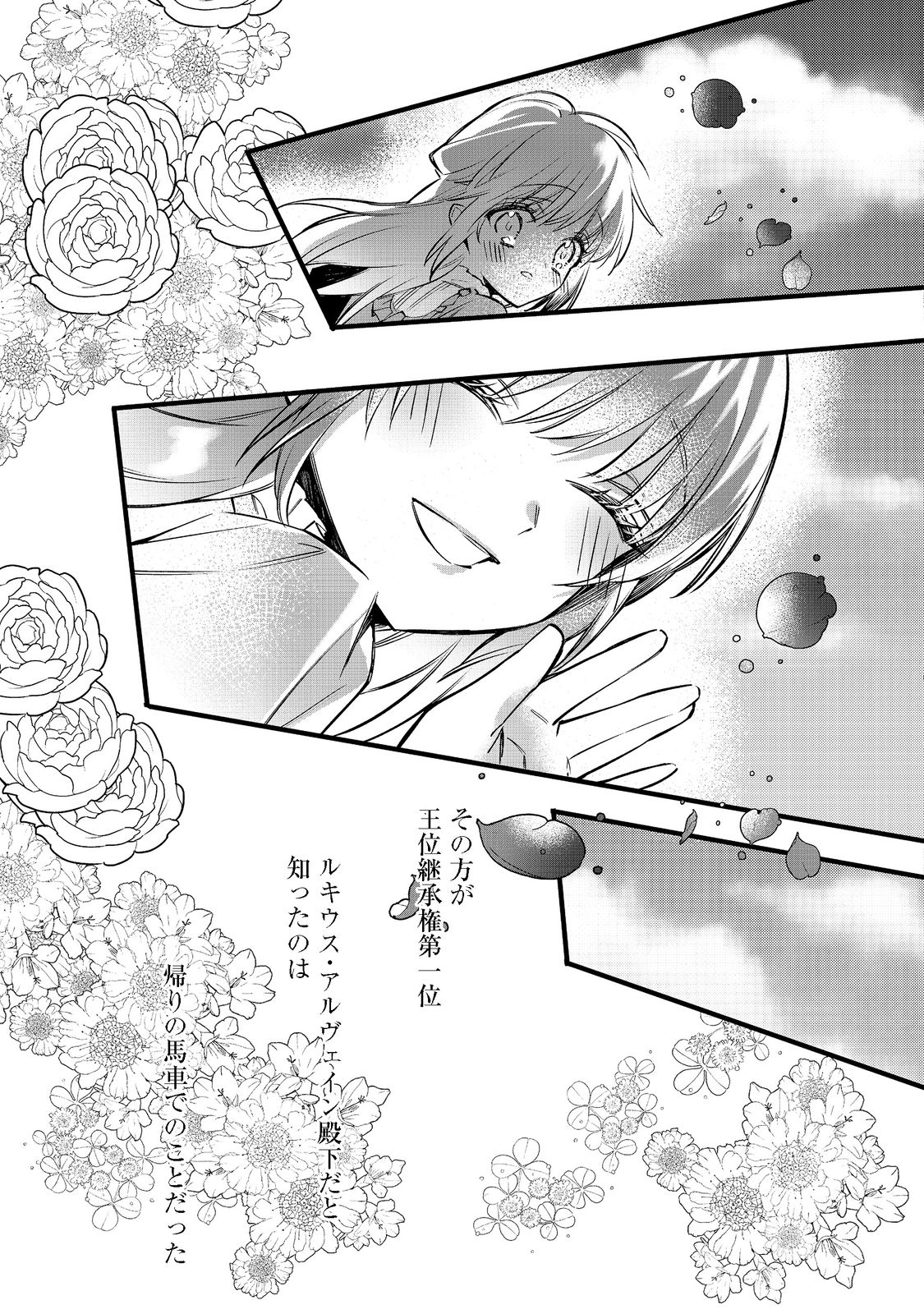 婚約破棄された替え玉令嬢、初恋の年上王子に溺愛される@COMIC 第1話 - Page 45