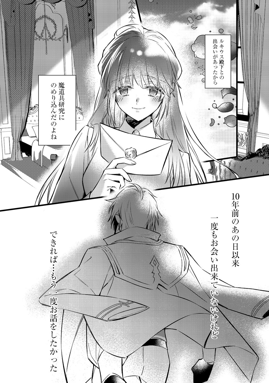 婚約破棄された替え玉令嬢、初恋の年上王子に溺愛される@COMIC 第1話 - Page 46