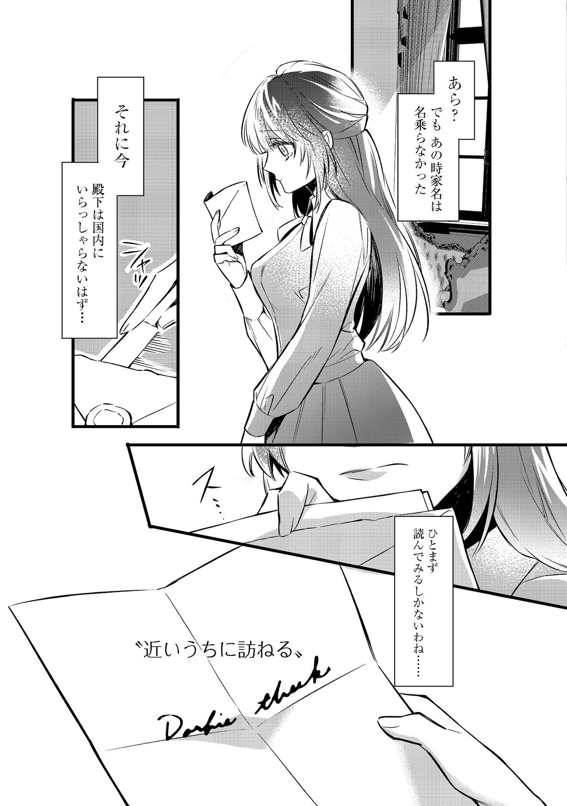 婚約破棄された替え玉令嬢、初恋の年上王子に溺愛される@COMIC 第1話 - Page 47