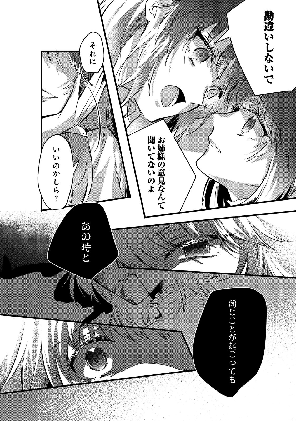 婚約破棄された替え玉令嬢、初恋の年上王子に溺愛される@COMIC 第1話 - Page 10