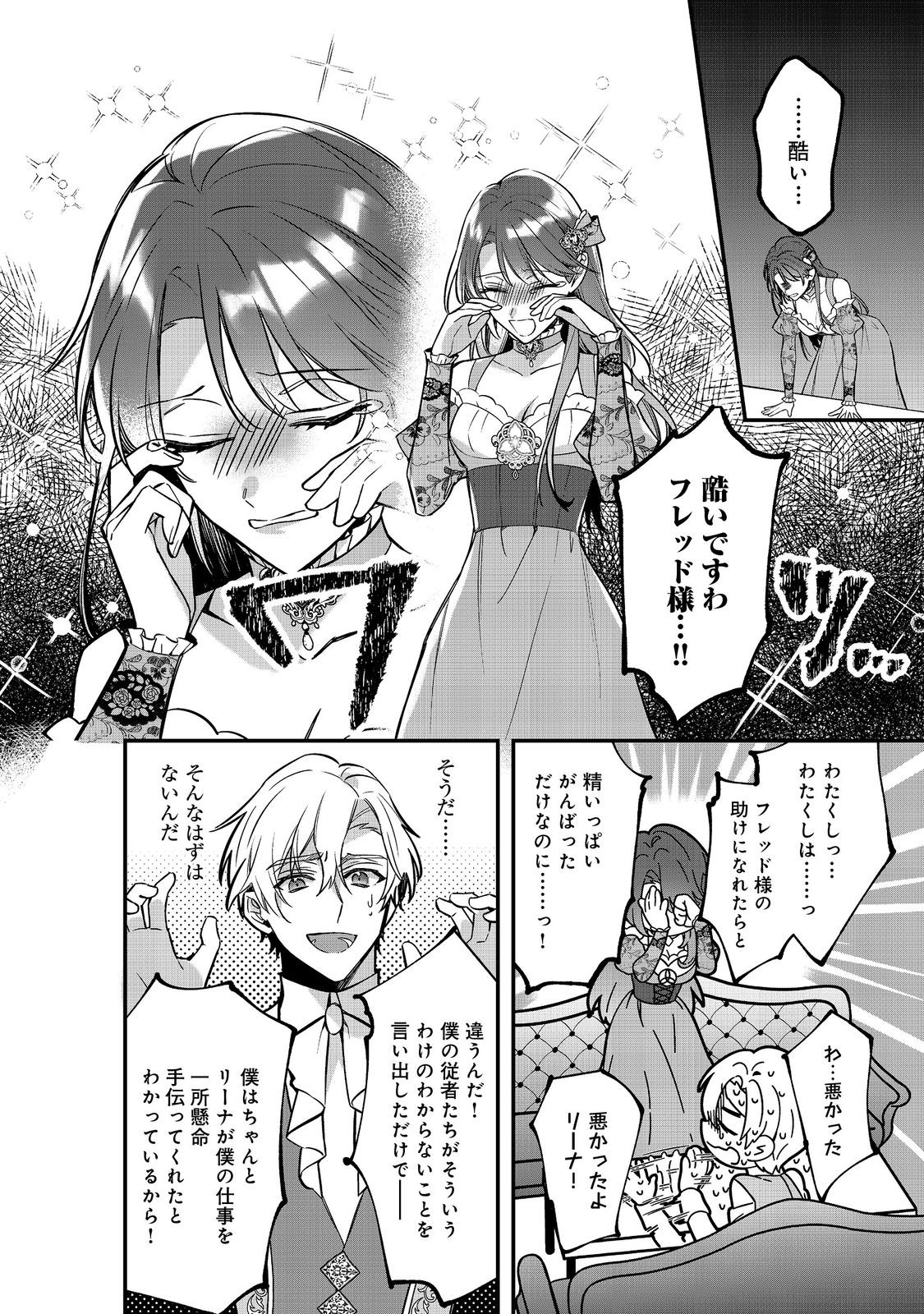 婚約破棄された替え玉令嬢、初恋の年上王子に溺愛される@COMIC 第10話 - Page 14