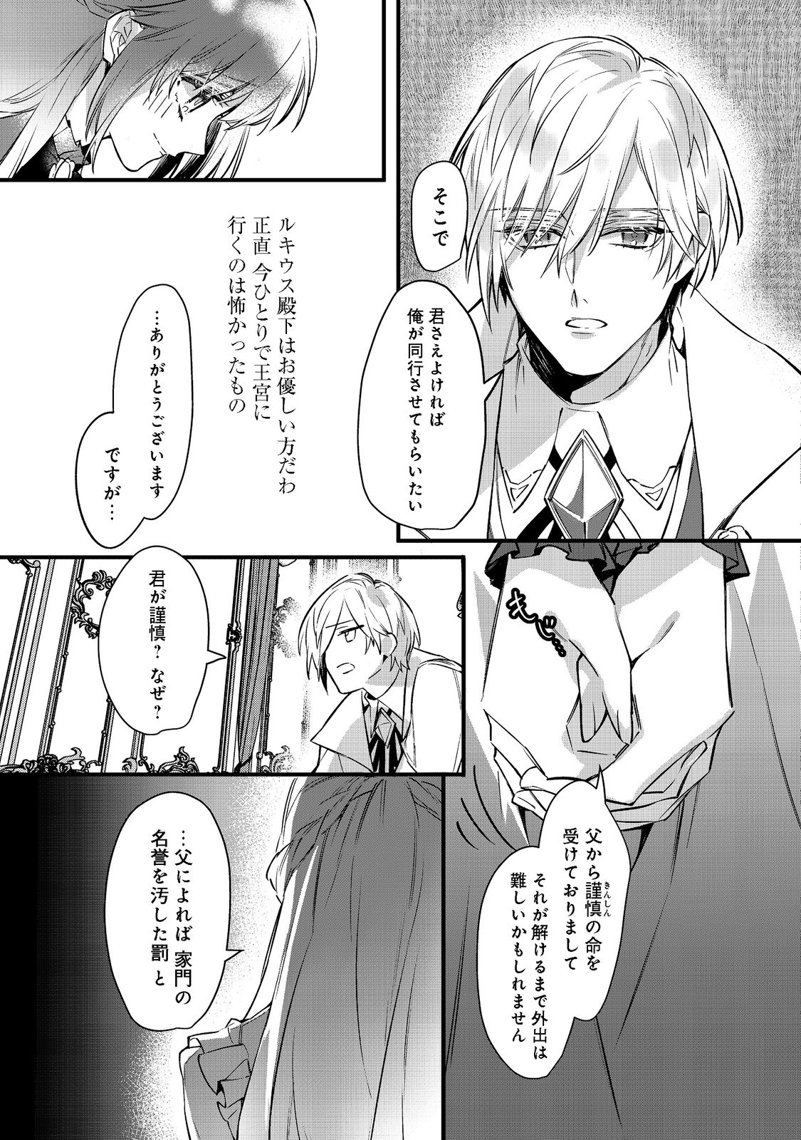 婚約破棄された替え玉令嬢、初恋の年上王子に溺愛される@COMIC 第2話 - Page 12