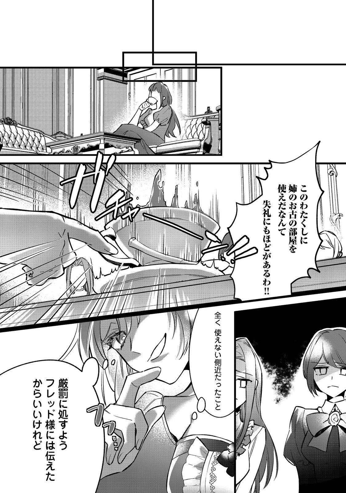 婚約破棄された替え玉令嬢、初恋の年上王子に溺愛される@COMIC 第2話 - Page 31