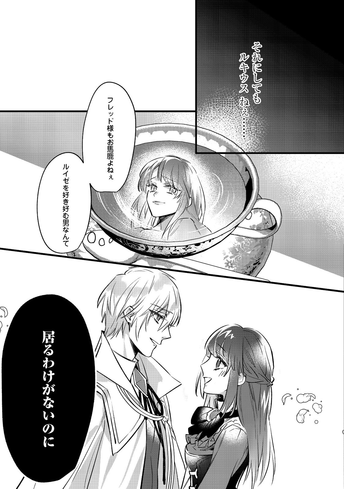 婚約破棄された替え玉令嬢、初恋の年上王子に溺愛される@COMIC 第2話 - Page 40