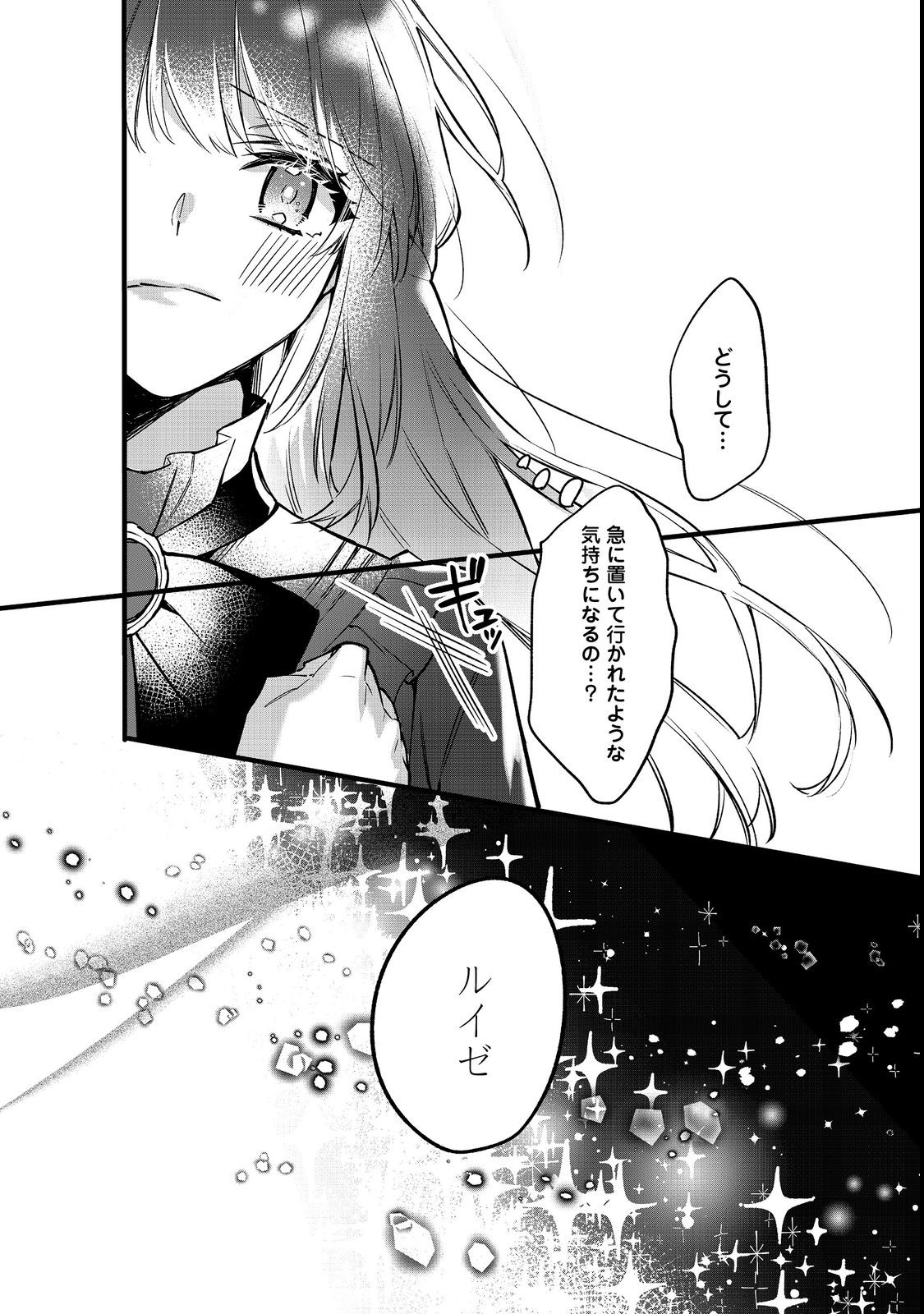 婚約破棄された替え玉令嬢、初恋の年上王子に溺愛される@COMIC 第3話 - Page 16