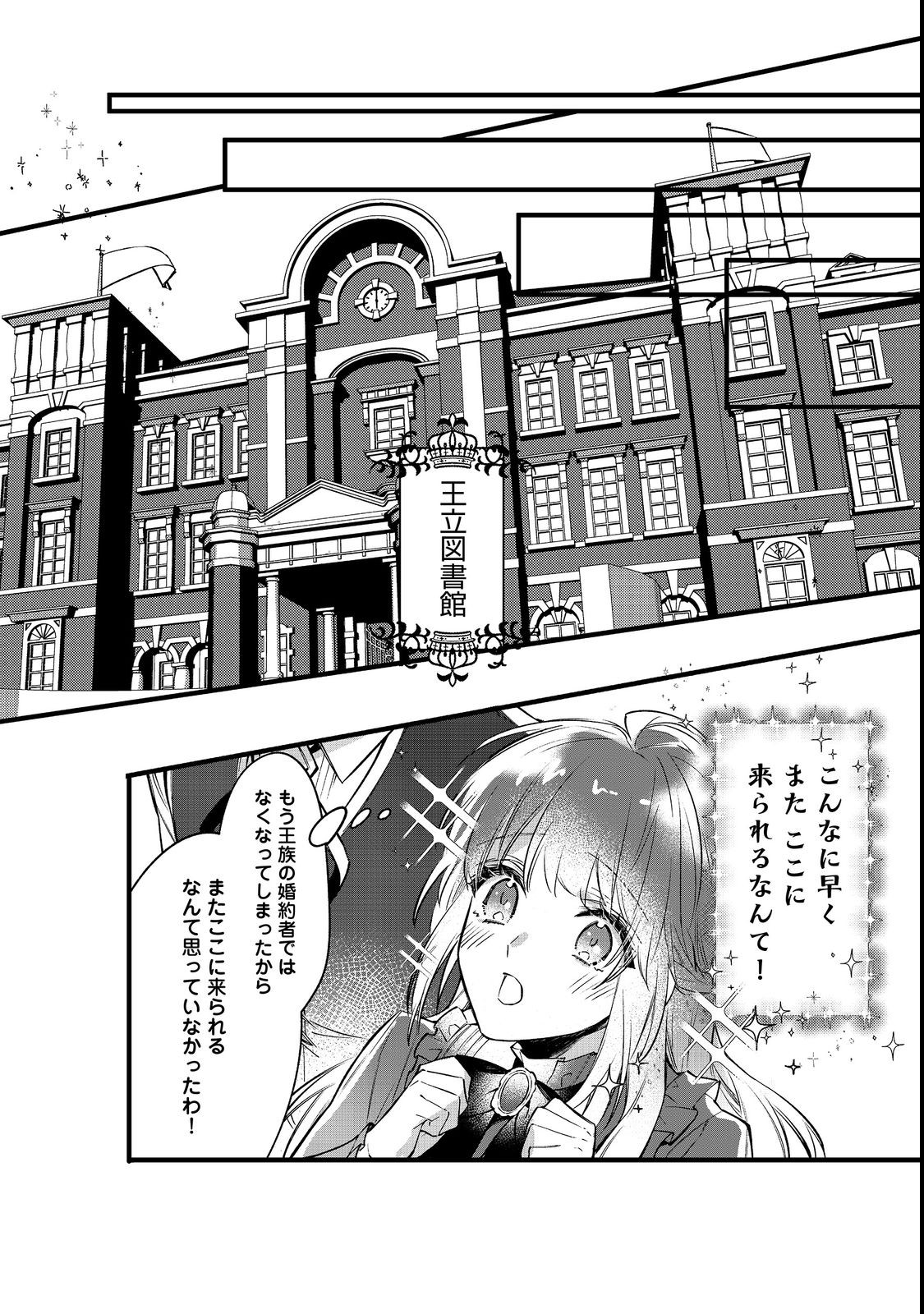 婚約破棄された替え玉令嬢、初恋の年上王子に溺愛される@COMIC 第3話 - Page 4