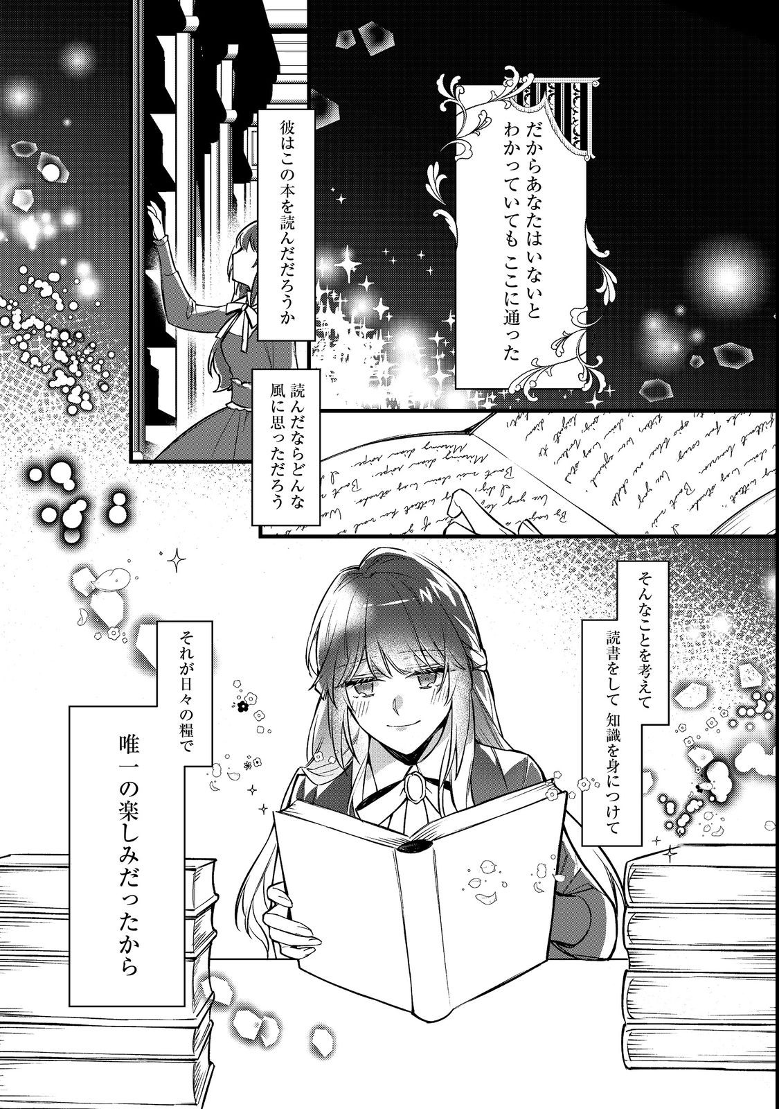 婚約破棄された替え玉令嬢、初恋の年上王子に溺愛される@COMIC 第3話 - Page 8