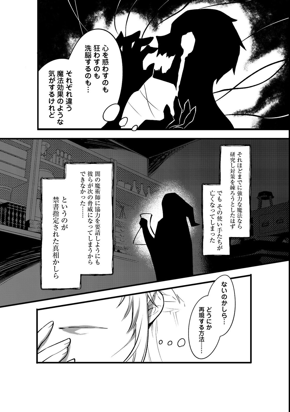 婚約破棄された替え玉令嬢、初恋の年上王子に溺愛される@COMIC 第4話 - Page 13