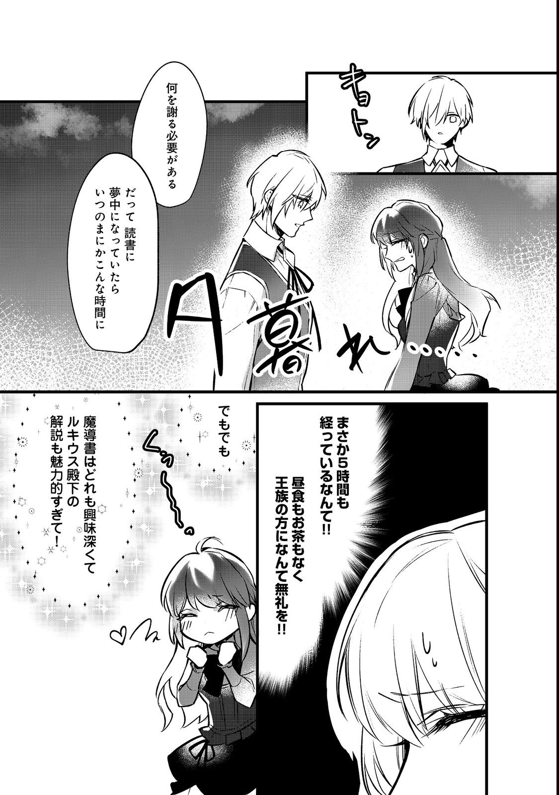 婚約破棄された替え玉令嬢、初恋の年上王子に溺愛される@COMIC 第4話 - Page 18