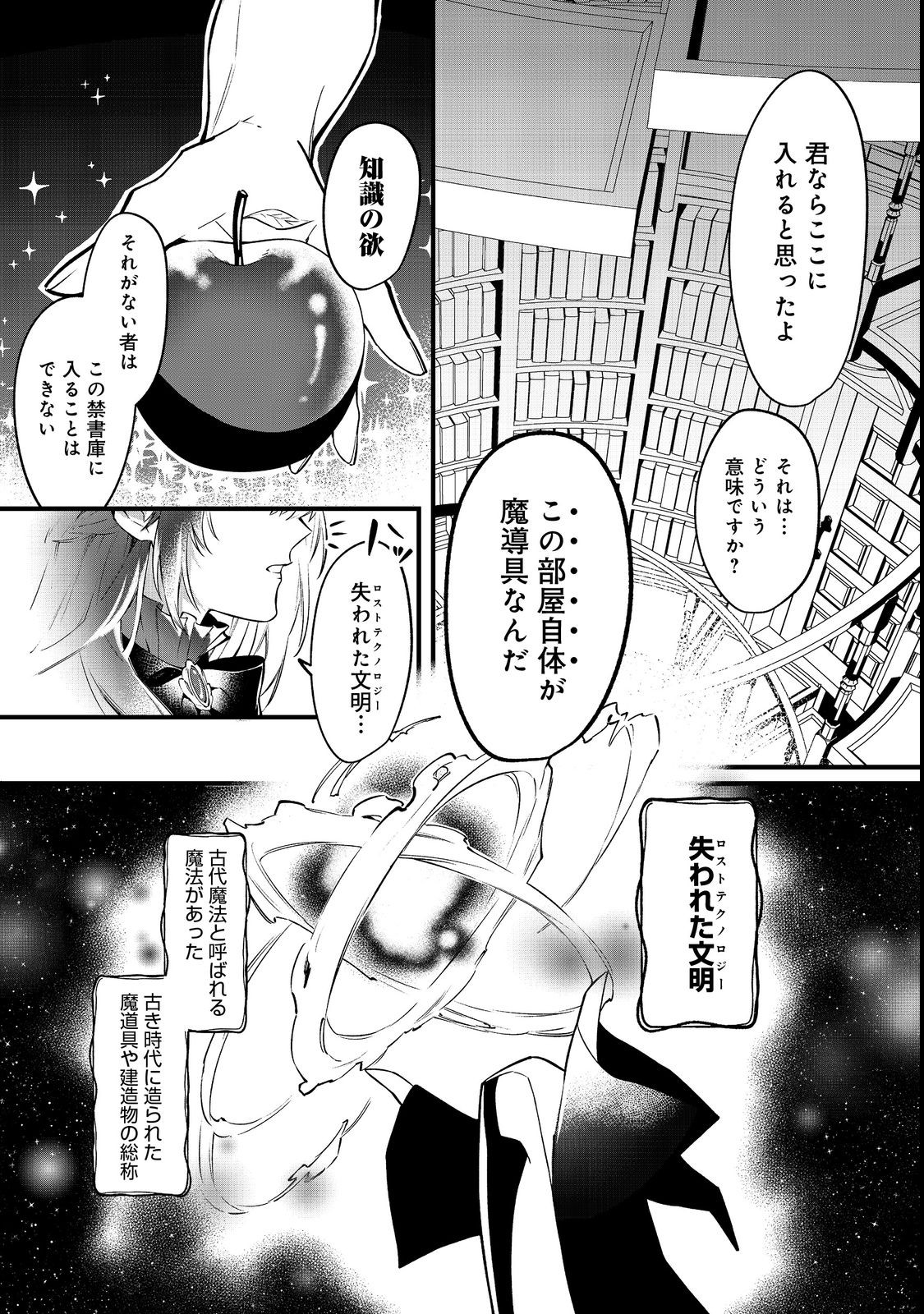 婚約破棄された替え玉令嬢、初恋の年上王子に溺愛される@COMIC 第4話 - Page 3