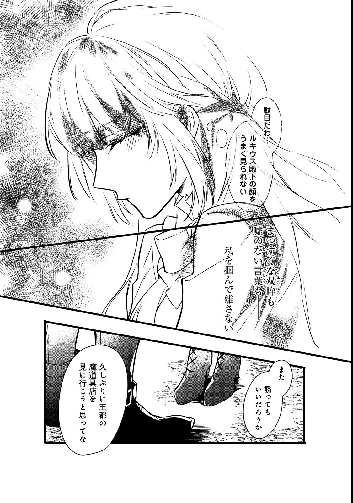 婚約破棄された替え玉令嬢、初恋の年上王子に溺愛される@COMIC 第4話 - Page 21