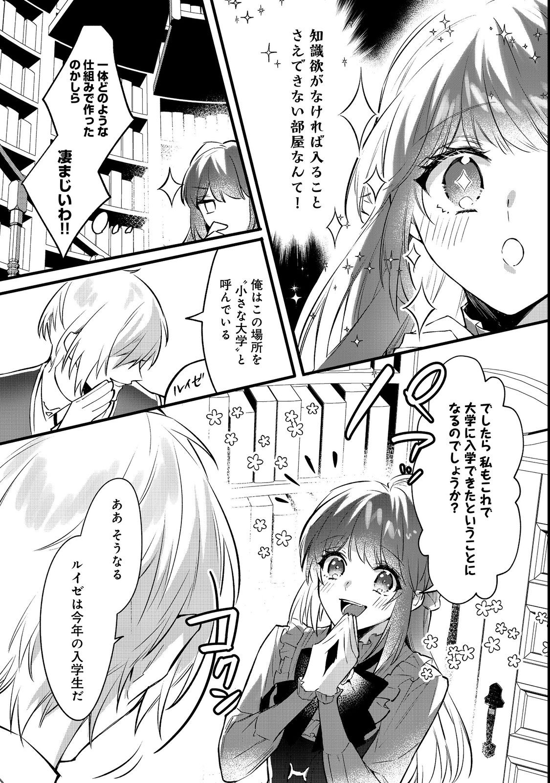 婚約破棄された替え玉令嬢、初恋の年上王子に溺愛される@COMIC 第4話 - Page 4