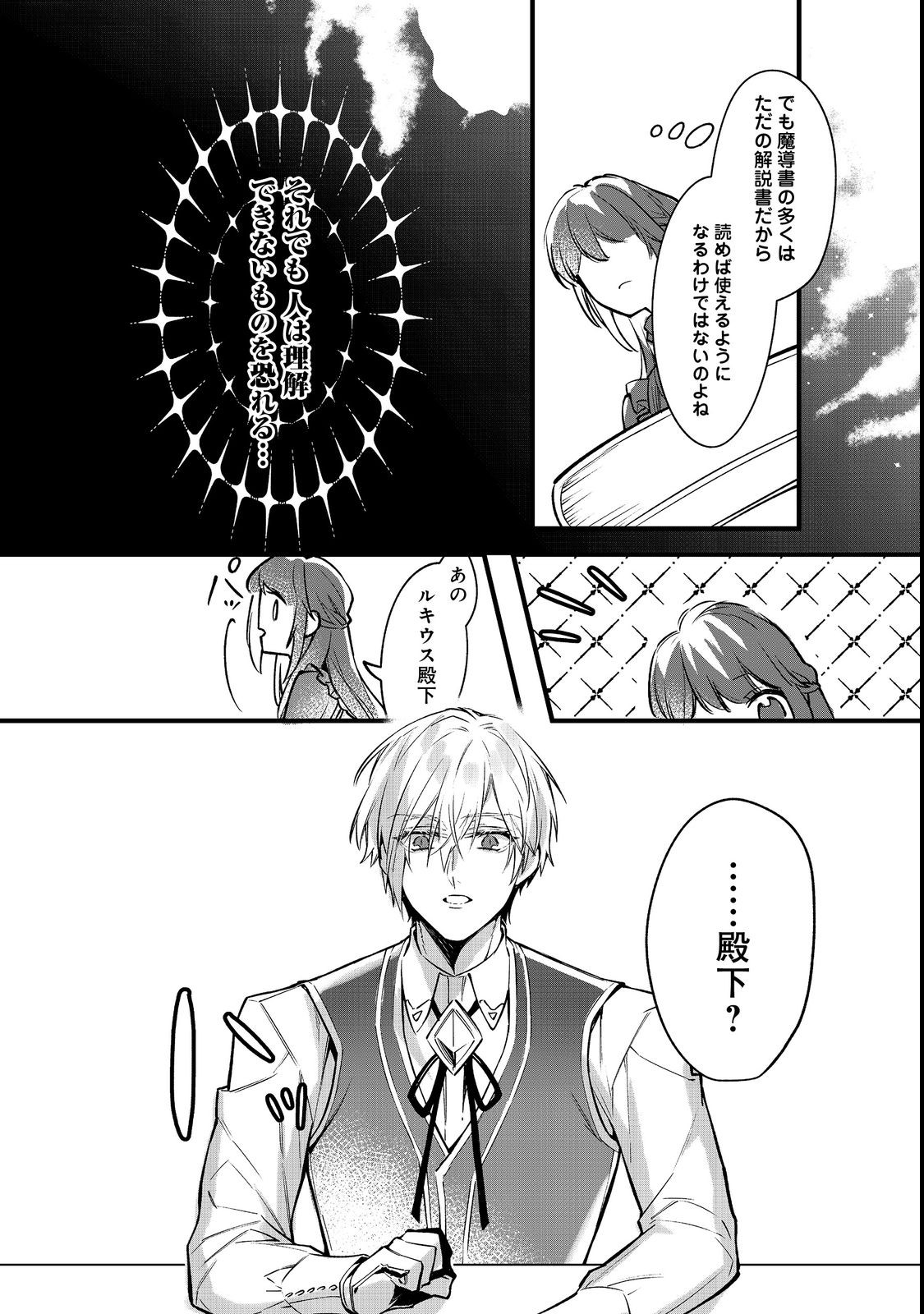 婚約破棄された替え玉令嬢、初恋の年上王子に溺愛される@COMIC 第4話 - Page 9