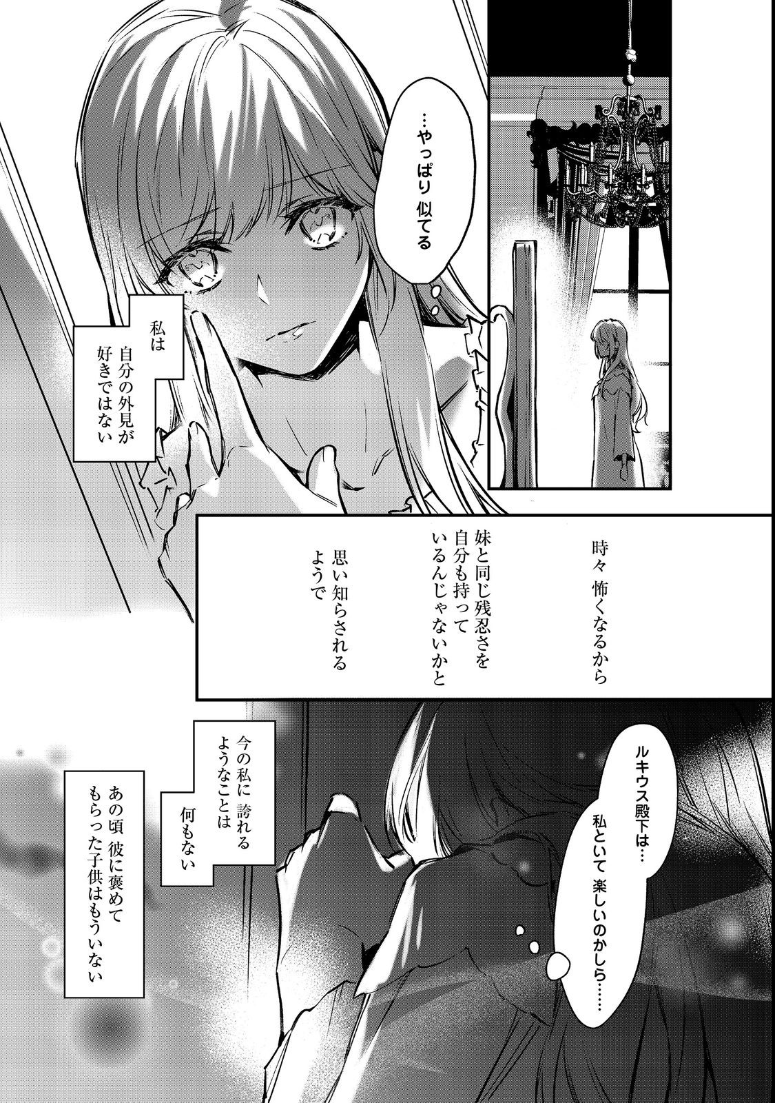 婚約破棄された替え玉令嬢、初恋の年上王子に溺愛される@COMIC 第5話 - Page 13