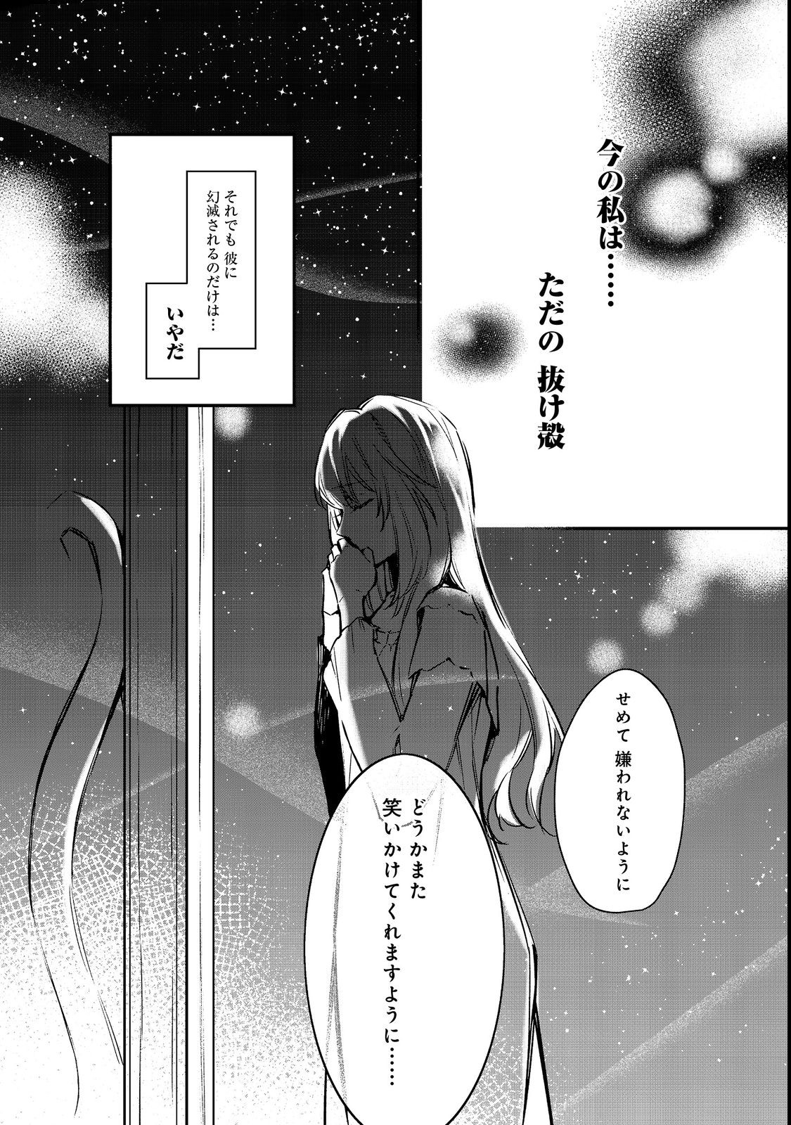 婚約破棄された替え玉令嬢、初恋の年上王子に溺愛される@COMIC 第5話 - Page 14