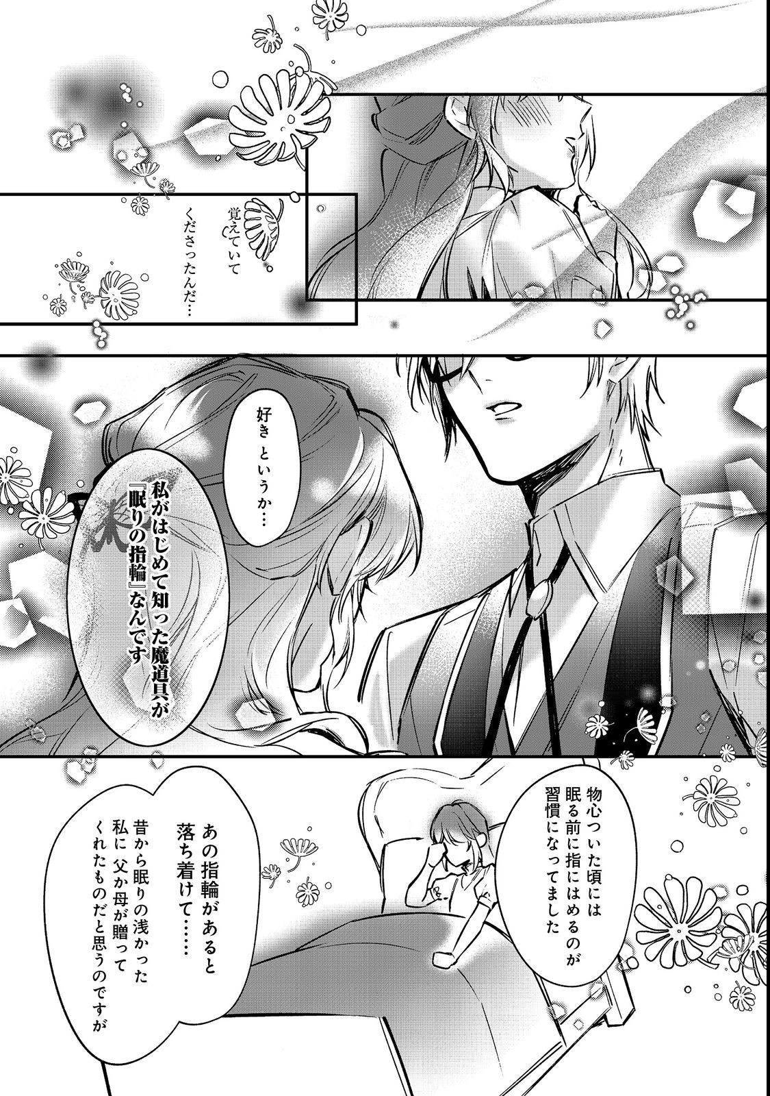 婚約破棄された替え玉令嬢、初恋の年上王子に溺愛される@COMIC 第5話 - Page 25