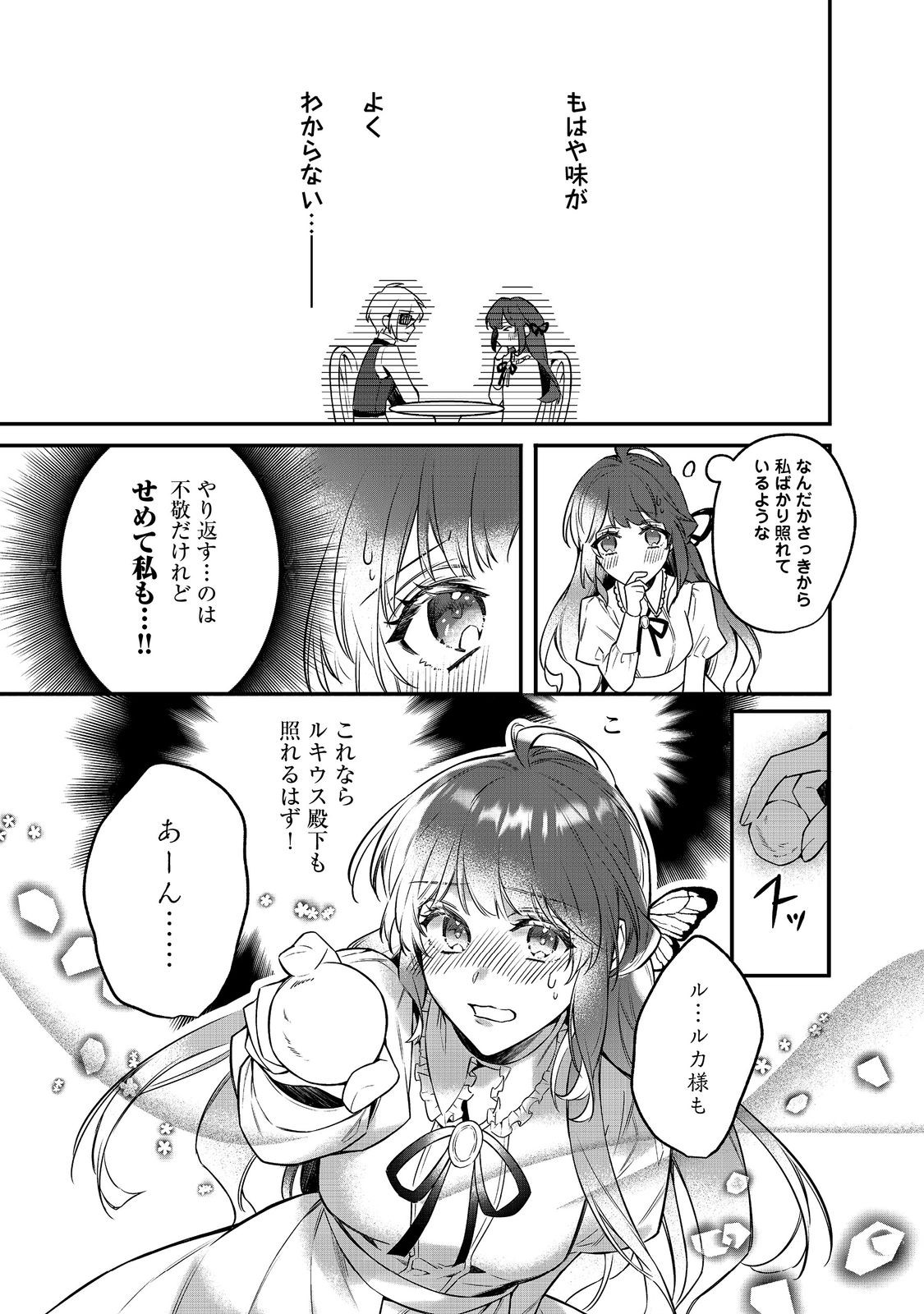 婚約破棄された替え玉令嬢、初恋の年上王子に溺愛される@COMIC 第6話 - Page 11