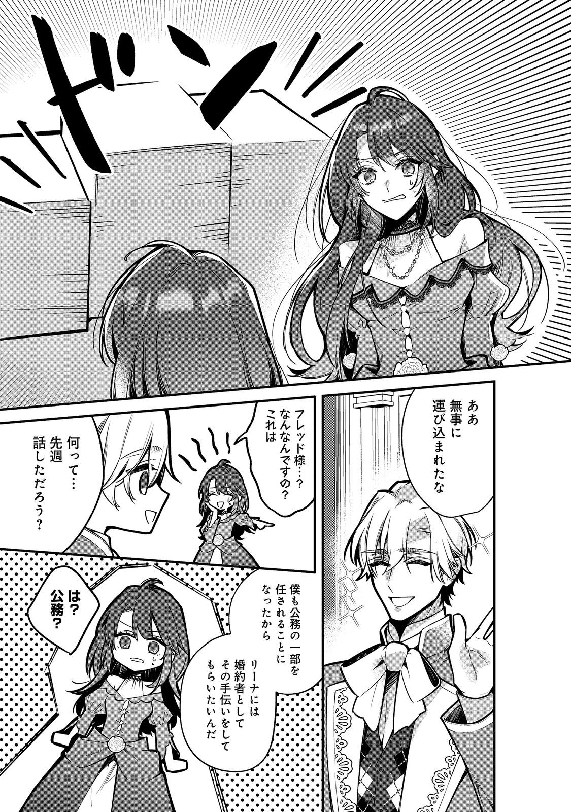 婚約破棄された替え玉令嬢、初恋の年上王子に溺愛される@COMIC 第7話 - Page 13