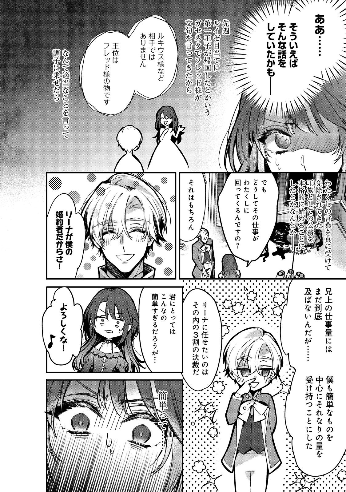 婚約破棄された替え玉令嬢、初恋の年上王子に溺愛される@COMIC 第7話 - Page 14