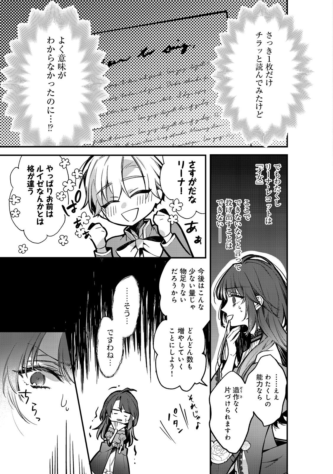 婚約破棄された替え玉令嬢、初恋の年上王子に溺愛される@COMIC 第7話 - Page 15