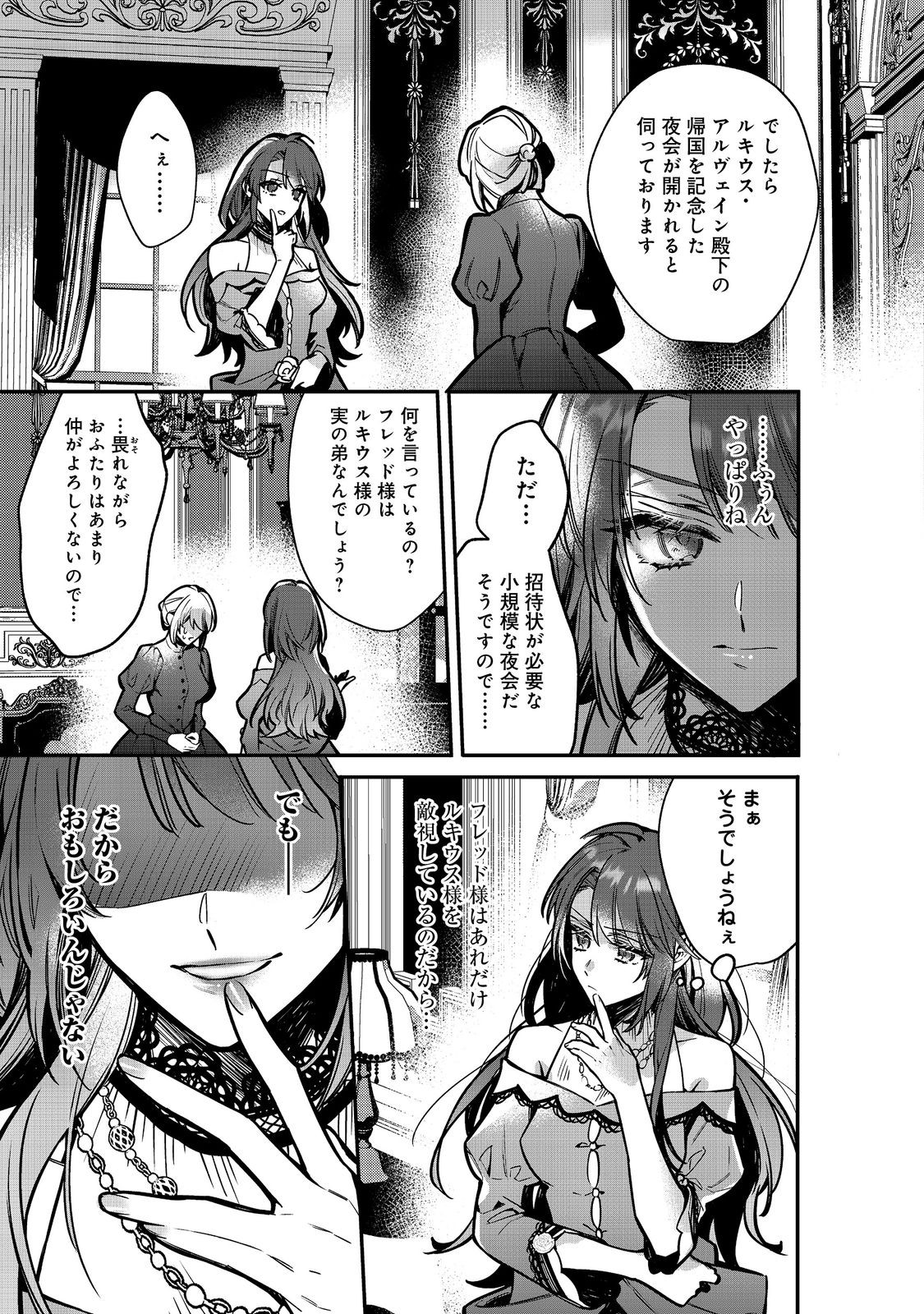 婚約破棄された替え玉令嬢、初恋の年上王子に溺愛される@COMIC 第7話 - Page 21