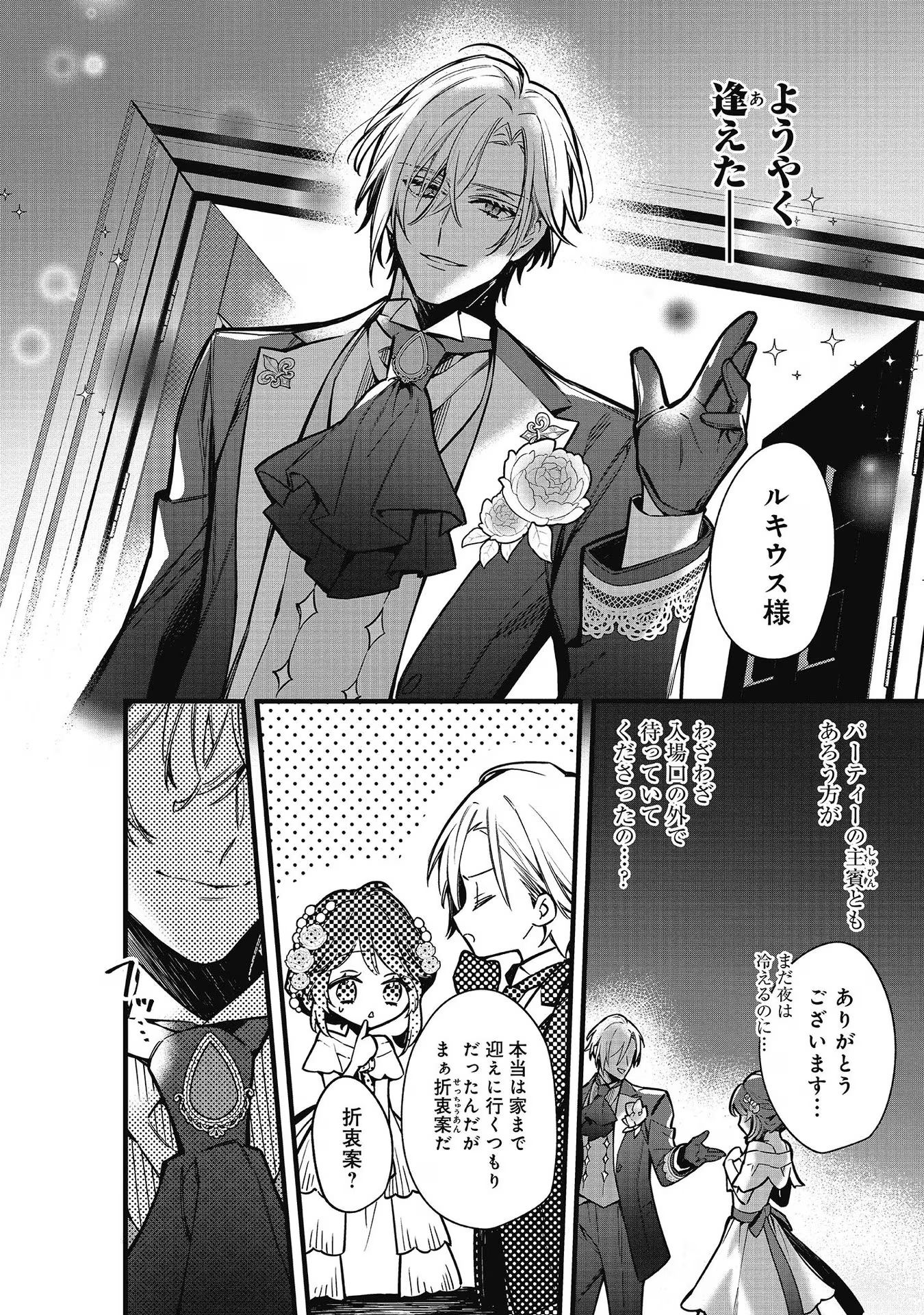 婚約破棄された替え玉令嬢、初恋の年上王子に溺愛される@COMIC 第8話 - Page 4