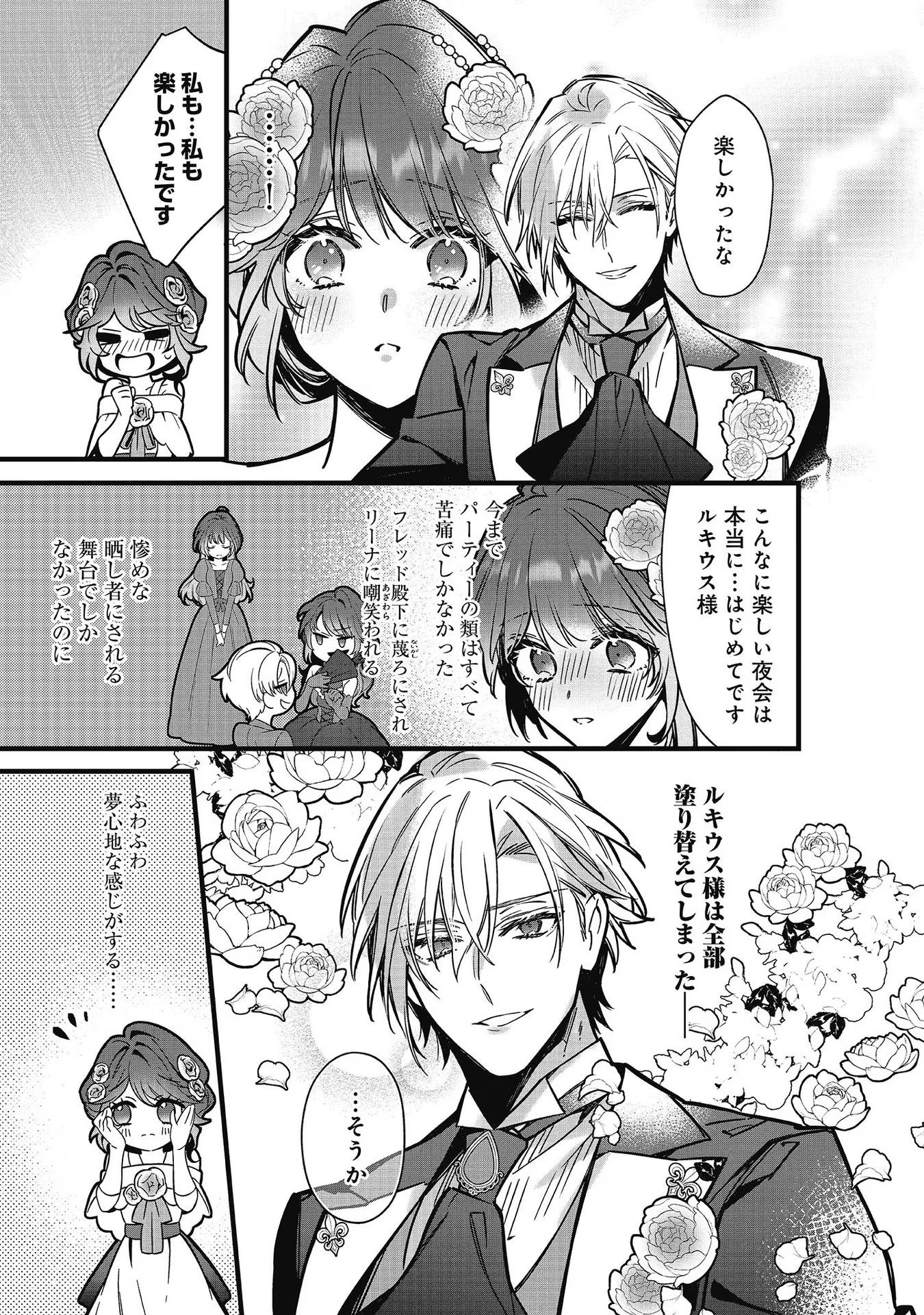 婚約破棄された替え玉令嬢、初恋の年上王子に溺愛される@COMIC 第8話 - Page 31